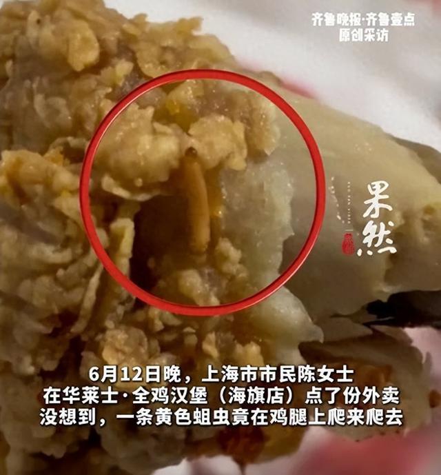 华莱士炸鸡腿惊现活蛆 消费者维权遭遇商家质疑