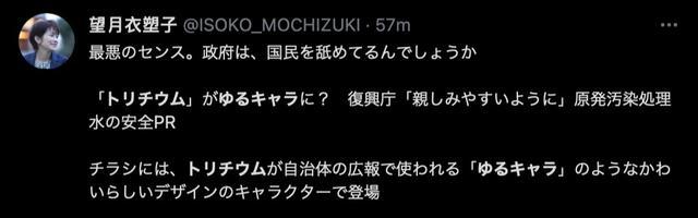 日本政府推出“放射性氚”吉祥物？？？