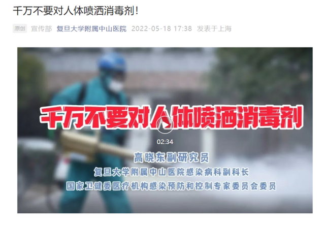 上海医生难回家进小区被喷消毒液：有偏见