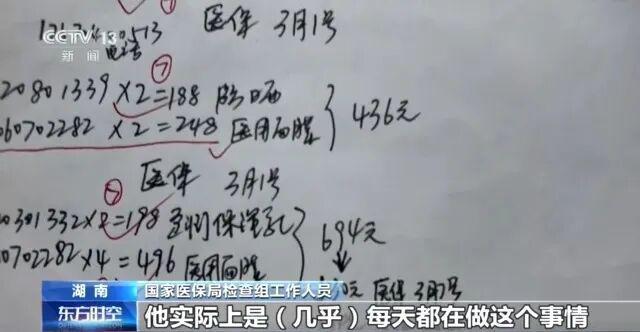 医保卡变“购物卡”?央视调查揭秘