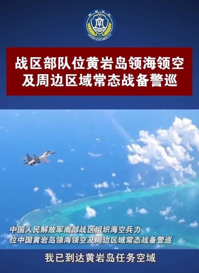 菲还敢来？解放军苏30、轰6K及055战巡黄岩岛 强化海空域管控