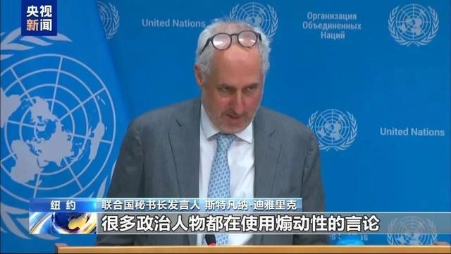 联合国回应万斯涉华言论 贸易战无赢家