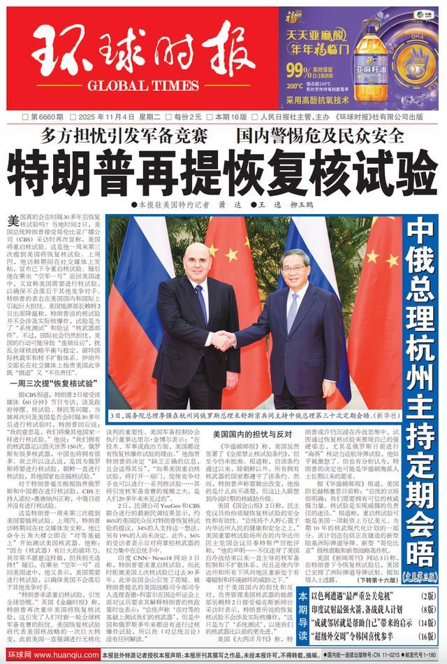 一周三次特朗普再提恢复核试验 引发全球担忧