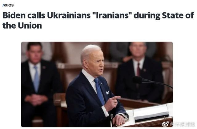 美国总统拜登把乌克兰人叫成了伊朗人