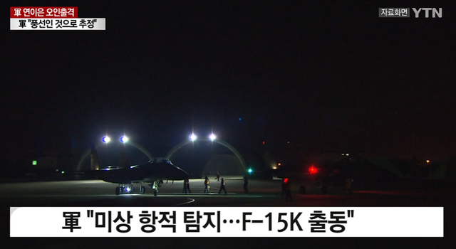 韩军将气球当敌情出动战机“迎敌” 引发民众恐慌
