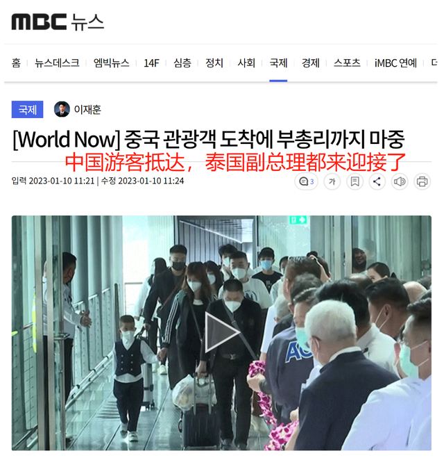 韓媒稱中國游客在泰國享受國賓待遇 中國網友：去了韓國像囚犯！韓媒韓國