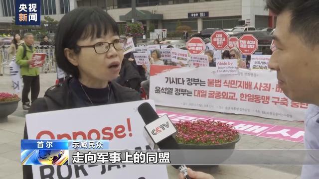 韩部分民众抗议岸田访韩 韩日恢复首脑“穿梭外交”