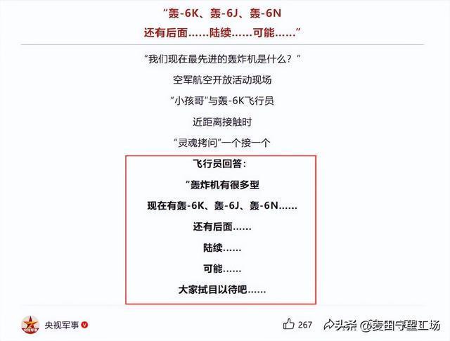 又剧透？空军预告片说