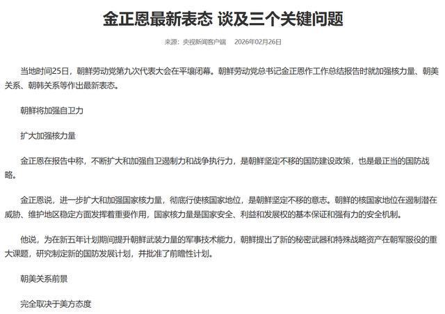 朝鲜为什么宣布进一步加强核武，俄罗斯是最关键助力？