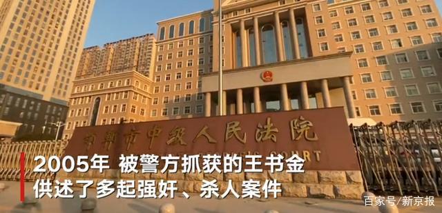 聂树斌案疑凶王书金二审维持死刑 称自己是聂树斌案真凶的主张未被认定