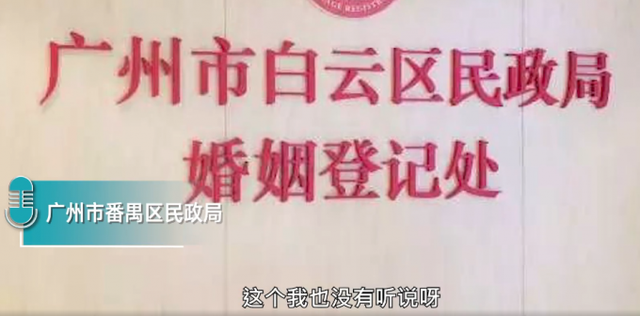 广州2月离婚名额已全部约满？工作人员：暂时不清楚是否有限额情况