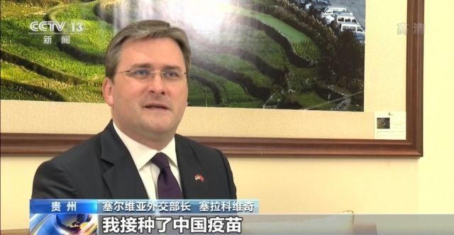 塞尔维亚外长：反对借疫苗污蔑中国