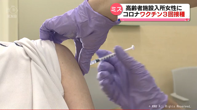乌龙不断 日本老妇误被接种3剂新冠疫苗