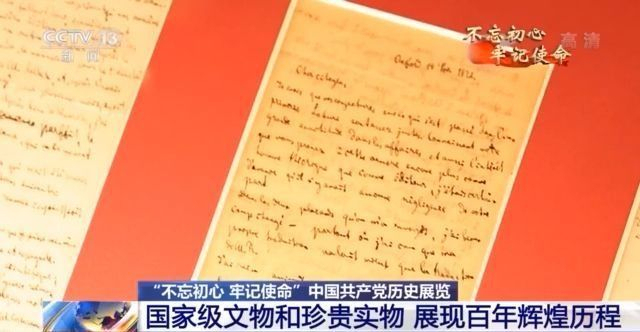 马克思手稿、月壤…带你看中国共产党百年辉煌历程