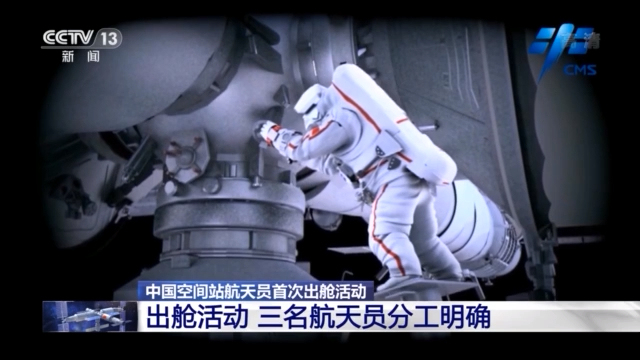 中国空间站首次出舱活动！三名航天员都有哪些任务