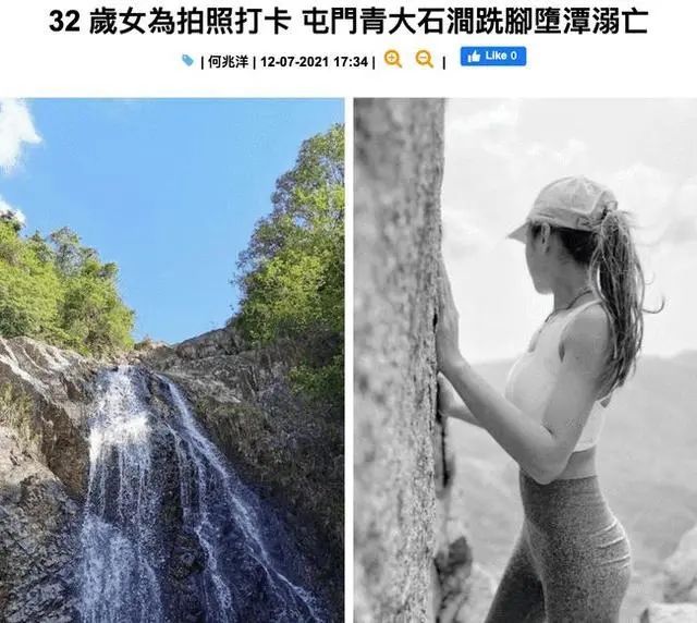32岁美女网红坠崖身亡 只为拍一张美照(图)