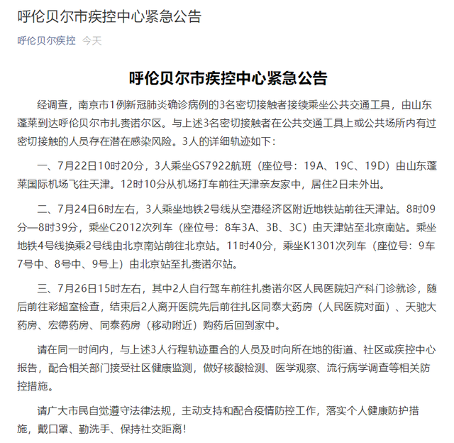 南京确诊病例3例密接者曾到北京南站、北京站