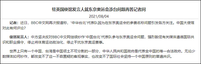 BBC炒作"中国台北"奥运会参赛名称 驻英使馆回应