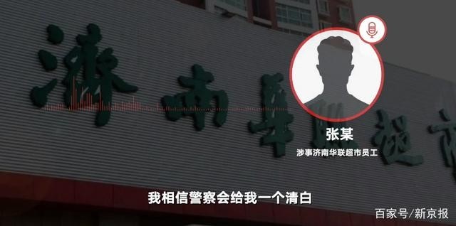 济南华联酒店称阿里女员工未入住 性侵事件要反转