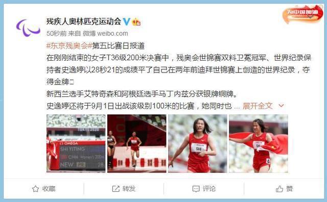 东京残奥会女子T36级200米决赛史逸婷获金牌