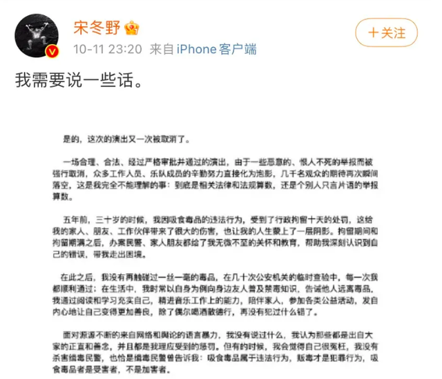 歌手宋冬野社交账号被禁言：与其卖惨辨白，不如踏实承认错误