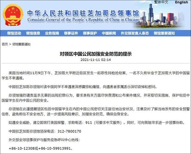 中国留学生在美遭枪杀 领馆回应 案发地枪击案频发