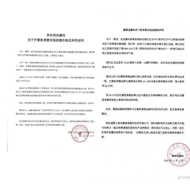 在李佳琦薇娅直播间买贵了？两大主播双双暂停与欧莱雅合作