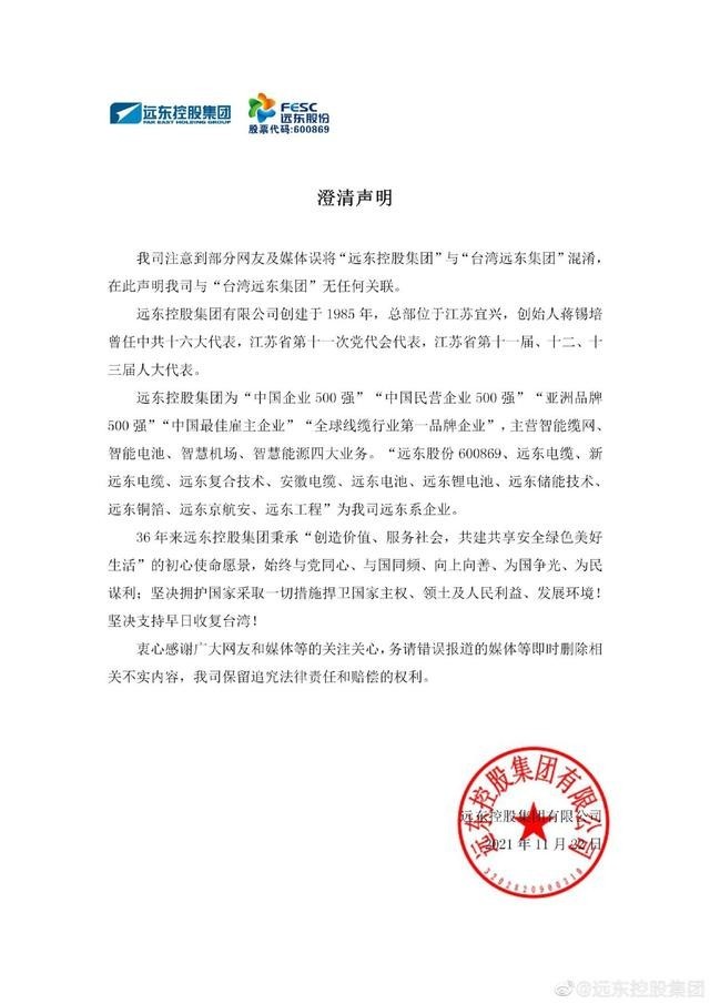 远东控股集团:与台湾远东集团无关联