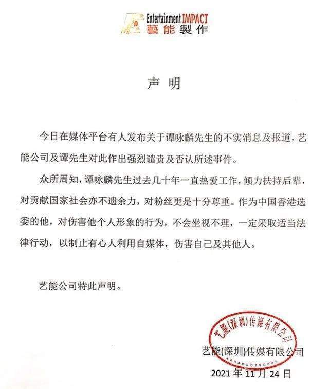 谭咏麟方发声辟谣网传消息 一男网友曾曝其第三者插足