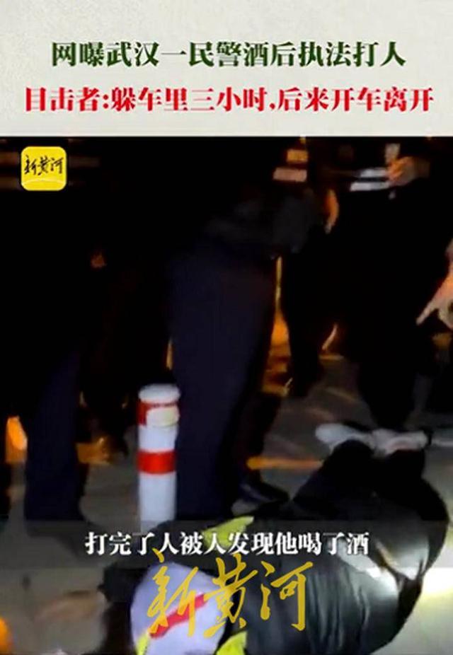 网曝武汉一民警酒后执法打人 居民齐喊口号要求给他测酒精