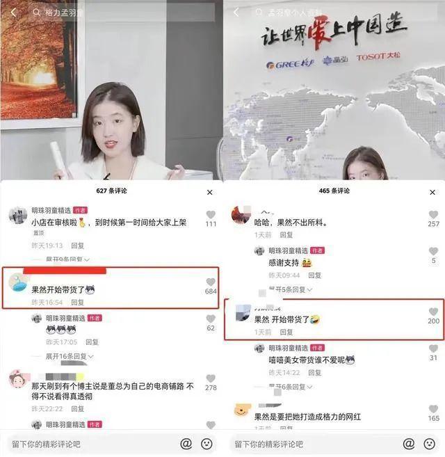 董明珠22岁女秘书开始直播带货 网红孵化成功？
