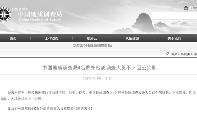 哀牢山25岁遇难地质员为家中独子 父母近五旬 生活拮据