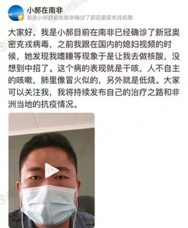 江苏男子在南非感染奥密克戎:很渴 6月曾感染过新冠