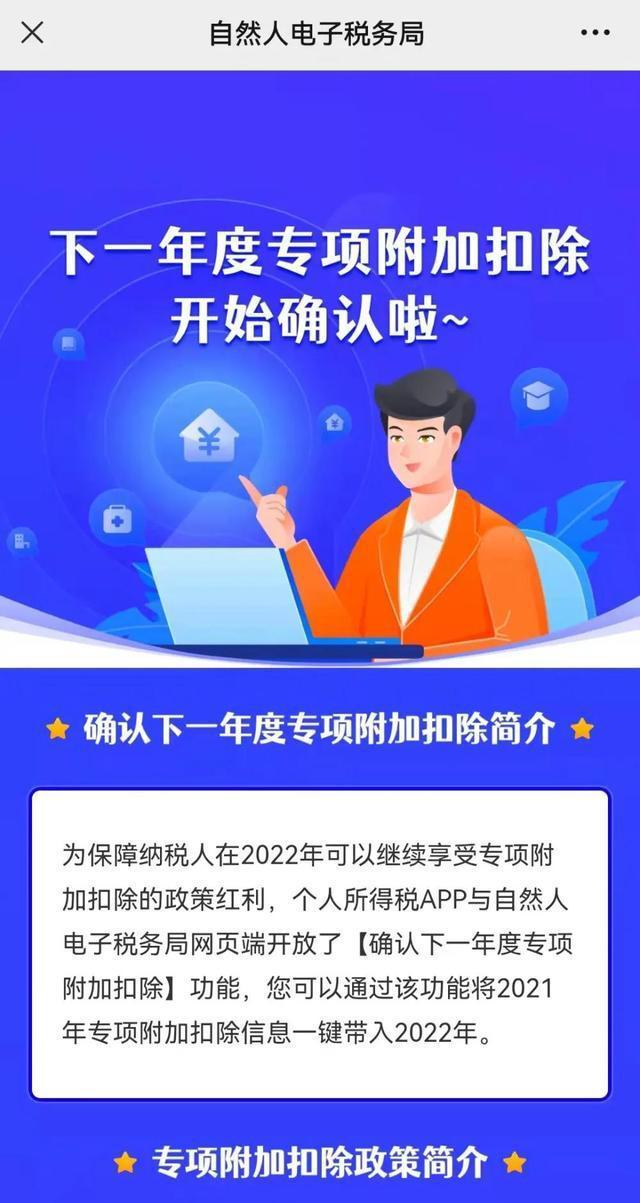 2022年个税专项附加扣除开始确认 信息填报易错“9大提醒”