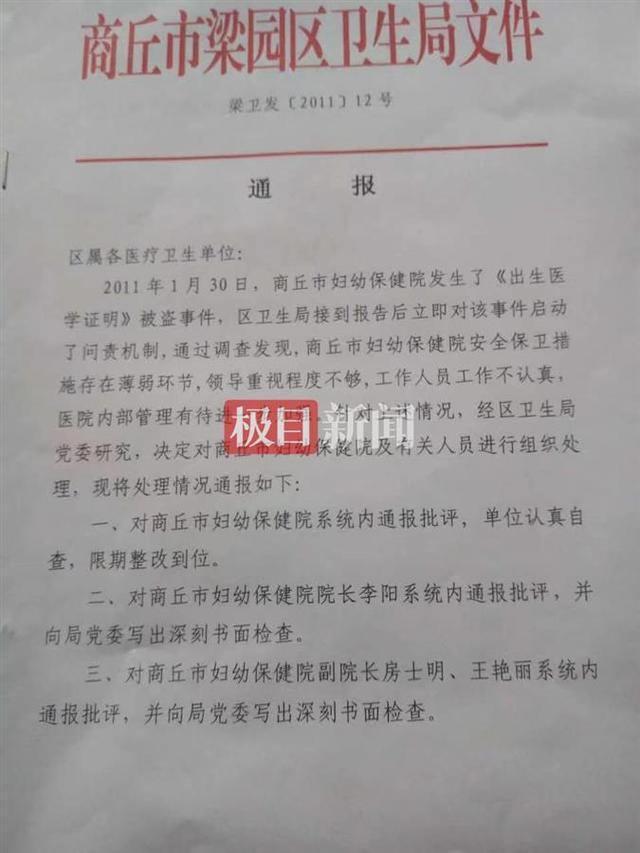 商丘数千份出生证被盗案重启调查 到底存在怎样的黑色产业链？