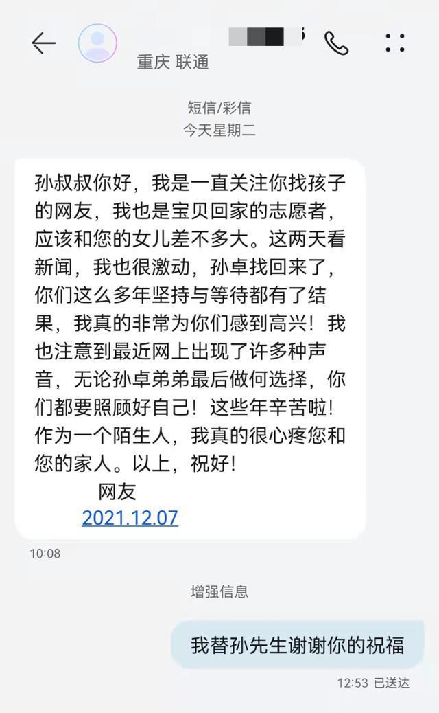 男子和孙海洋手机撞号6年不敢换号 就怕错过寻子信息