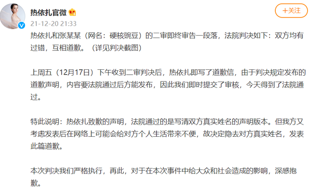 热依扎向硬核豌豆道歉：要谨言慎行