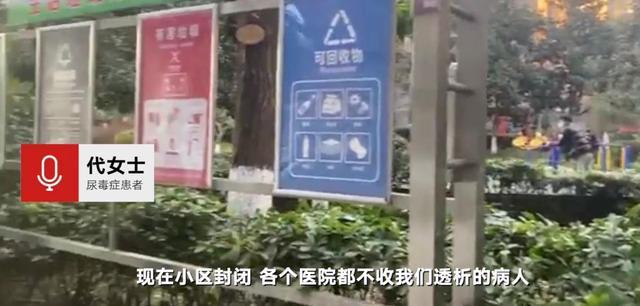 西安封控区尿毒症患者4天未透析 称患有晚期尿毒症，一周需透析3次