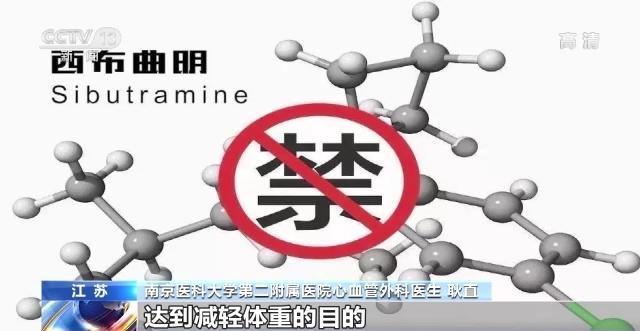 2岁娃误食含西布曲明减肥药离世 减肥药里有什么这么毒?