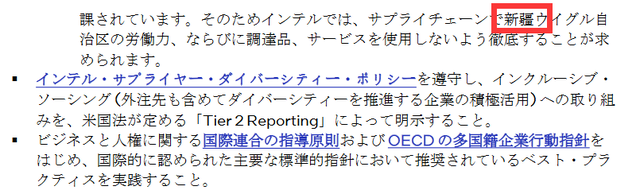 英特尔严禁供应商使用新疆产品 向供应商写的信中这句话扎眼