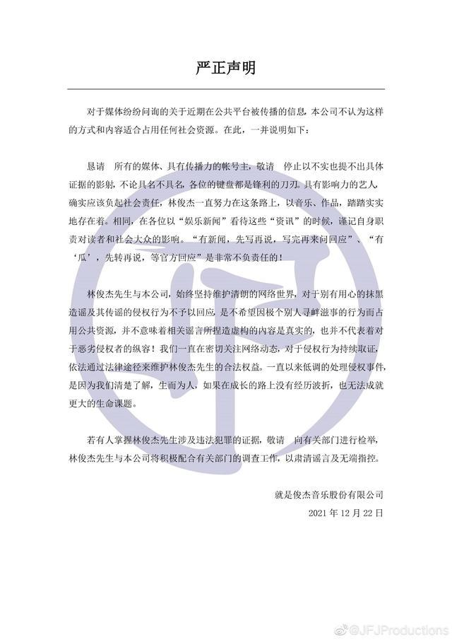 让女生傻等30天？林俊杰方:对抹黑造谣不予回应