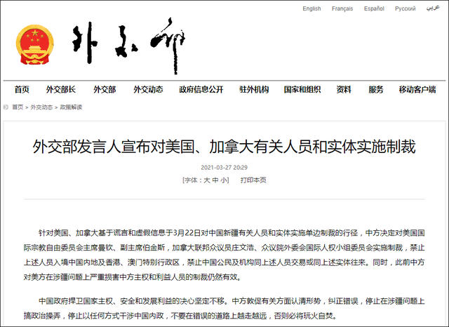 起底被中方对等反制的4名美方人员 其中1人是维吾尔族