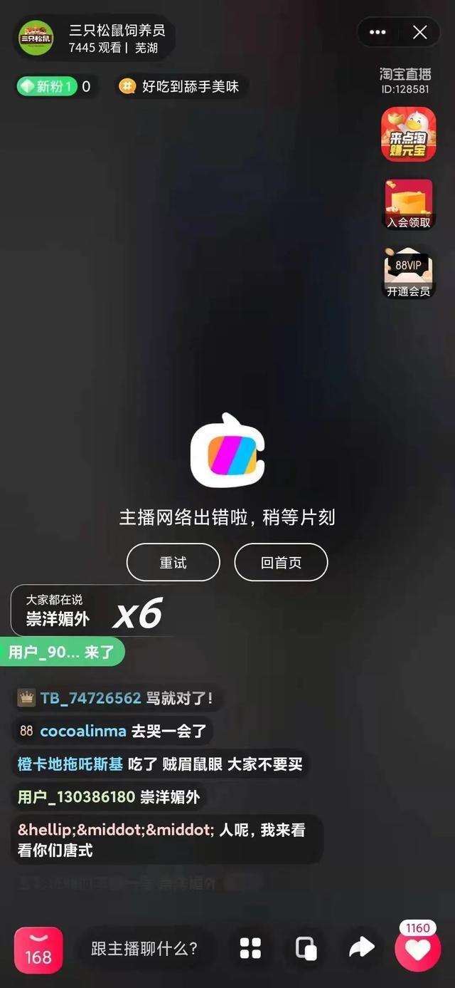 三只松鼠丑化国人?上海消保委发声
