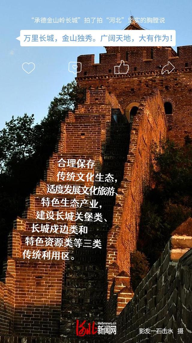 弘扬长城精神 传承爱国情怀|河北，你好！……