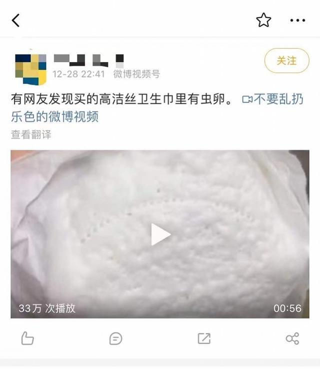 太恶心！高洁丝回应卫生巾被曝虫卵