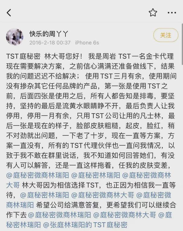 張庭如何托起微商帝國 揭秘TST的腐敗與謊言