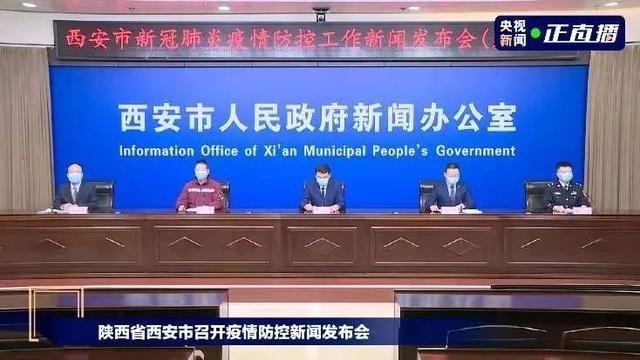 西安市卫健委向全市人民致歉