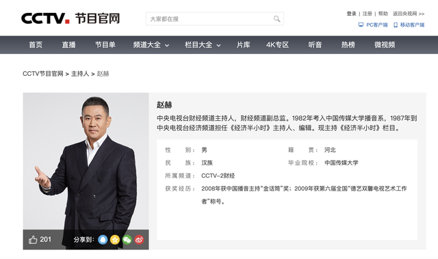 媒体:央视主持人赵赫去世 曾获中国播音主持“金话筒奖”