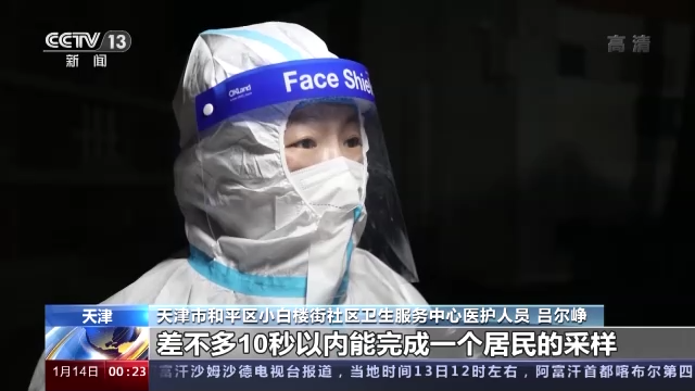 天津：千万人口的城市 高效核酸检测如何进行？