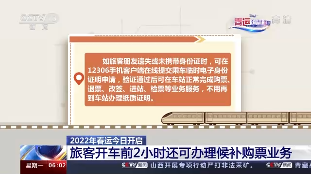 2022年春运今日开启 预计将发送旅客11.8亿人次